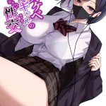 dosukebe enkou gal no naisho ecchi cover