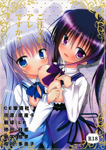 gochuumon wa are desu ka cover