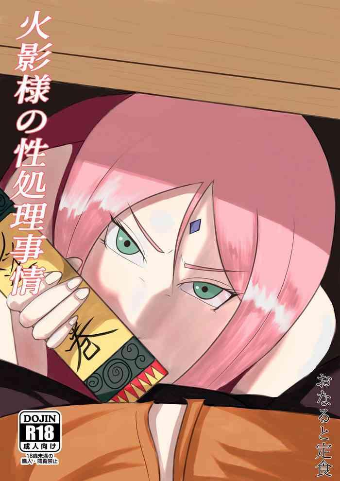 hokage sama no seishori jijou cover