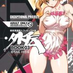 keumaya doujin figure project gaiden book03 junchan 18kin bon cover