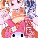 onegai tengoku cover