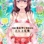 otokonoko ga yaritasou ni kocchi o miteiru cover