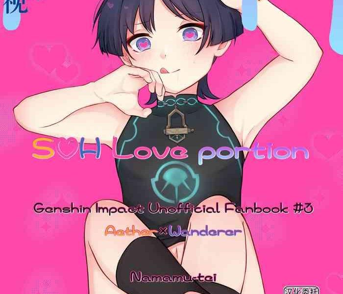 s h love portion cover