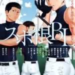 sportsman no dankon to boy x27 s love cover