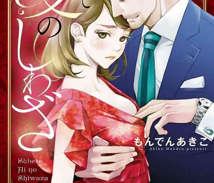 subete ai no shiwaza vol 1 3end cover