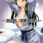 tosaka ke no kakei jijou 8 cover