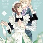 tsugumi kawaii boku no mia tennen kizoku sama no aisare maid 1 5 chinese cover