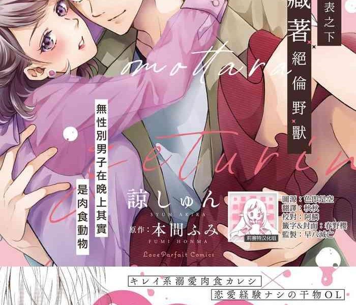 akira syun honma fumi bijo ka to omottara zetsurin kedamono deshita genderless danshi wa yoru no nikushokujuu 1 2 chinese cover