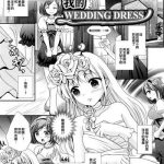 boku no wedding dress cover