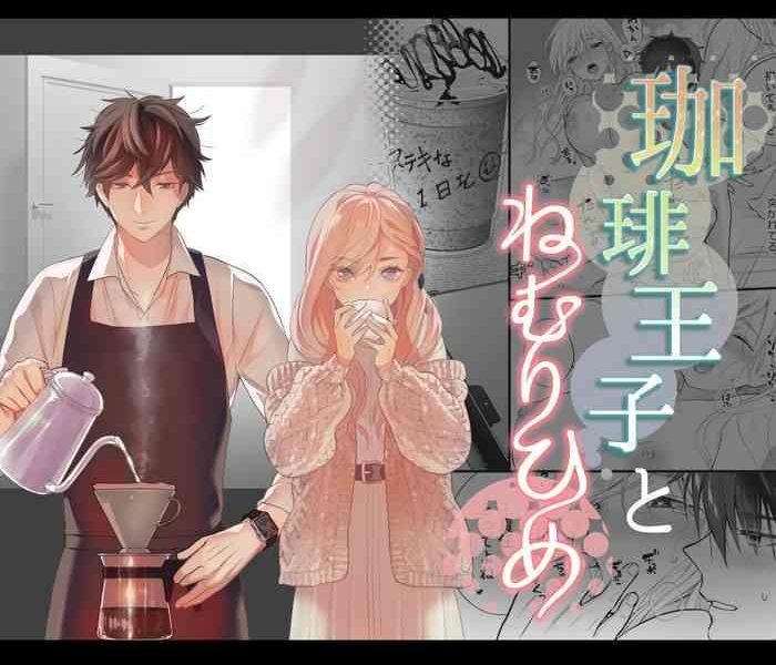 coffee ouji to nemuri hime cover