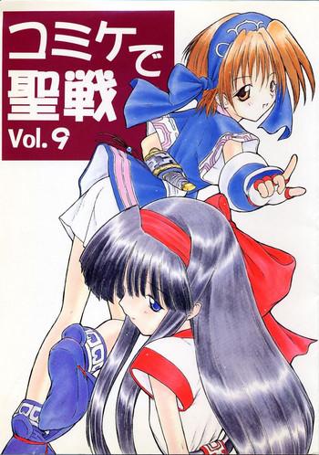 comike de seisen vol 9 cover