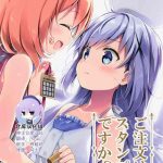 gochuumon wa stamp desu ka is the order a stamp cover