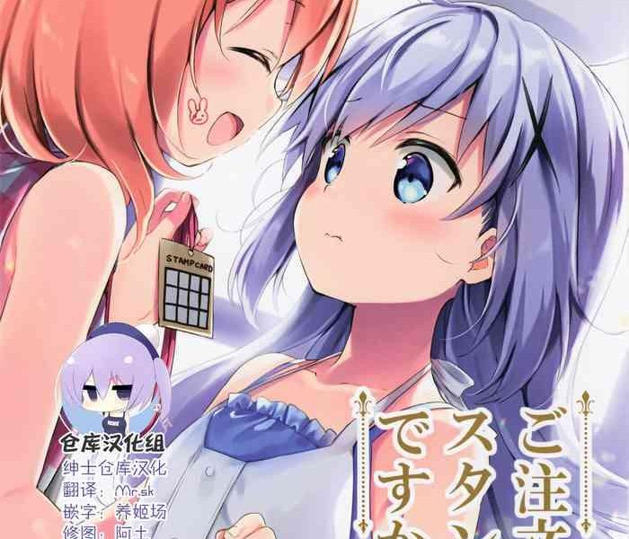 gochuumon wa stamp desu ka is the order a stamp cover