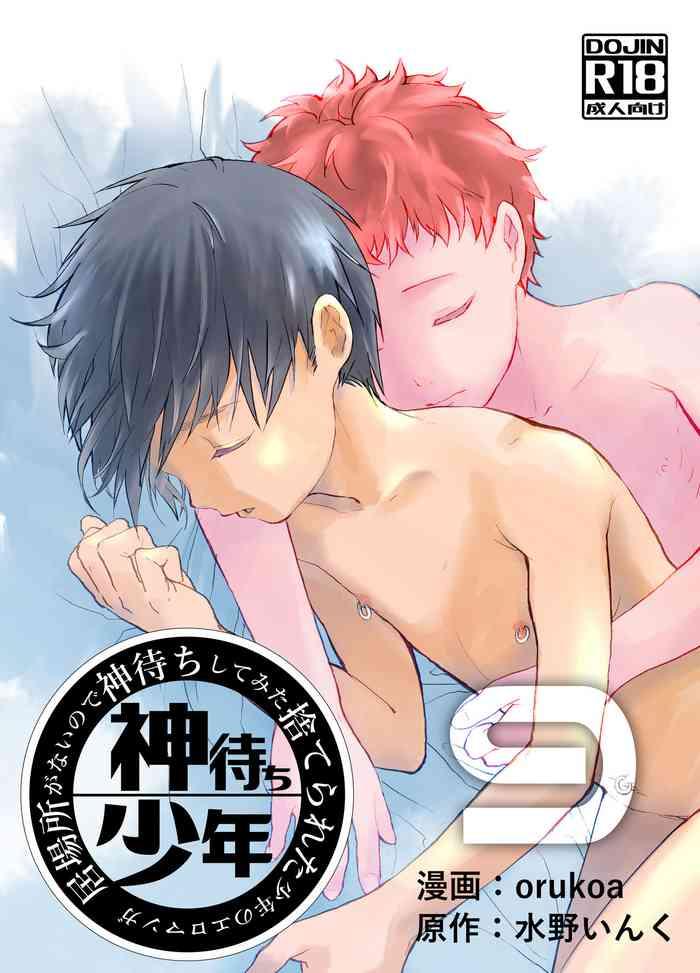 ibasho ga nai node kamimachi shite mita suterareta shounen no ero manga ch 9 cover