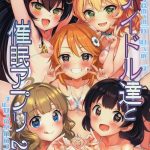 idol tachi to saimin appli 2 0 cover