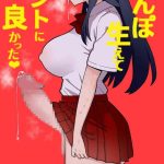 k ten sei futanari jk ga seiyoku ni makete shiko saru ni naru hanashi 3 cover