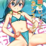 kiyoshimo to issho ni vacances shiyo cover