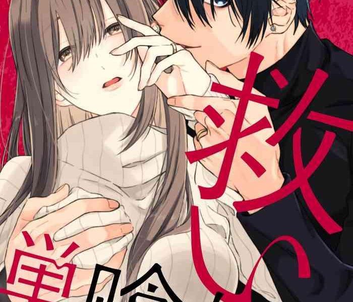 kotoko kamo sukui sukuwarech 1 10 ch 1 10 chinese cover