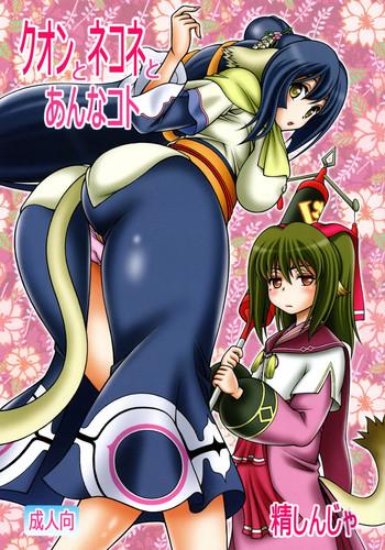 kuon to nekone to anna koto cover