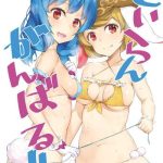 seiran ganbaru cover