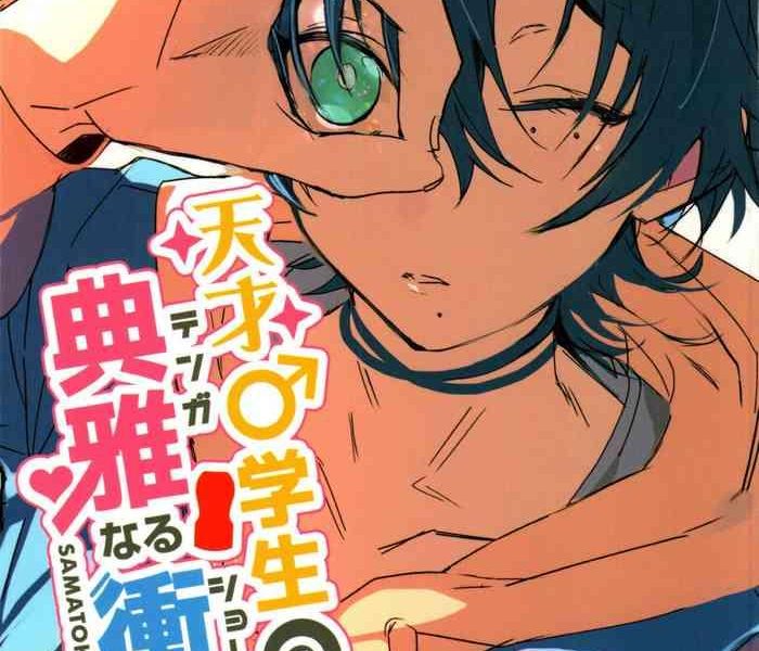 tensai chuugakusei no tenga naru shoudou cover