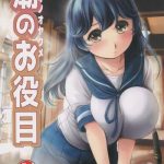 ushio no oyakume cover