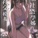 2023aga zen han she kong syuehjieh de shejiao sex moni chinese cover