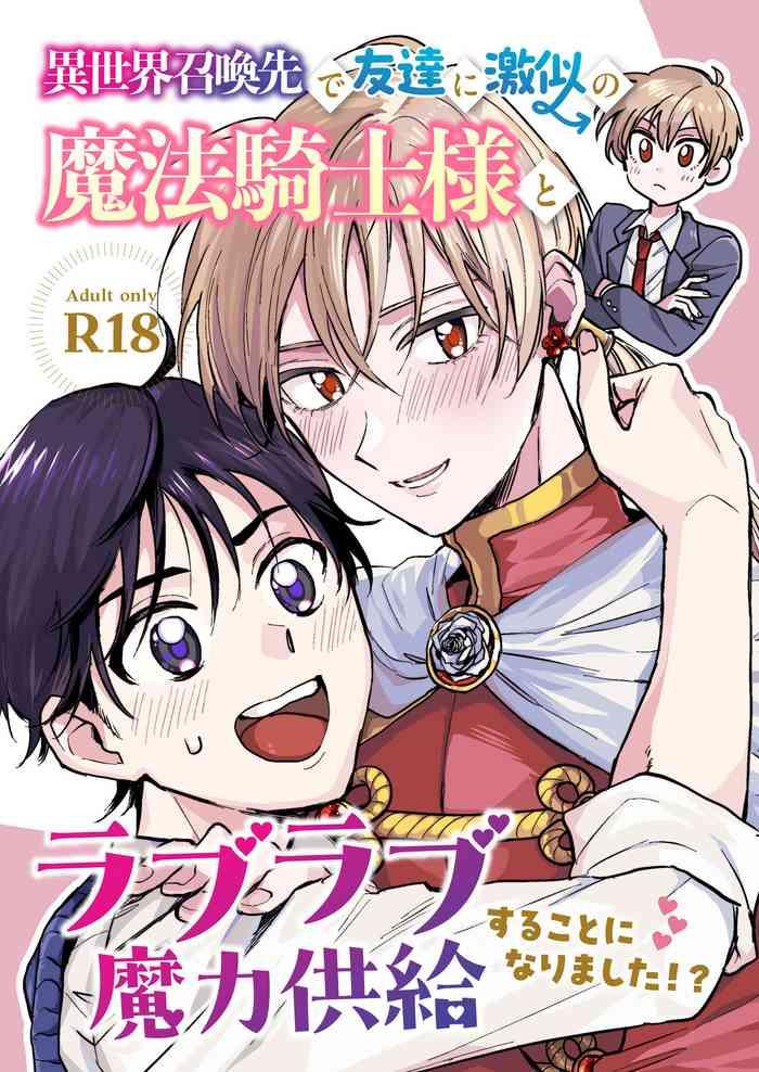 kongou fue roku isekai shoukan saki de tomodachi ni gekini no mahou kishi sama to raburabu maryoku kyoukyuu suru koto ni narimashita digital cover