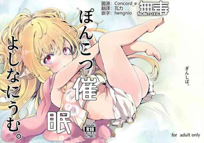 ponkotsu saimin yoshinanium cover