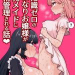 seichishiki zero no futanari ojousama ga bakunyu maid ni shaseikanri sareru hanashi 2 cover