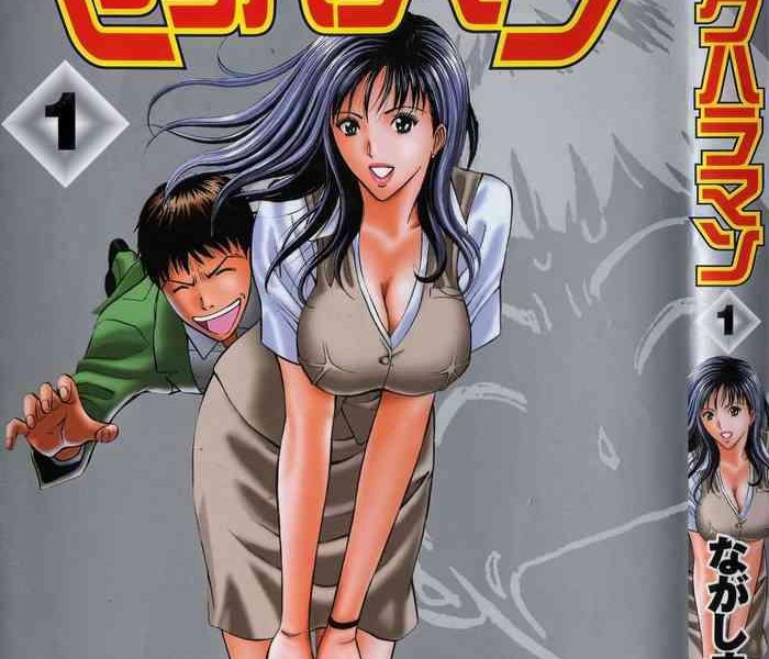 sexual harassment man vol 01 1 cover