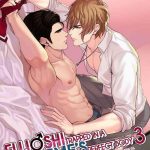 fujoshi trapped in a seme s perfect body vol 03 cover