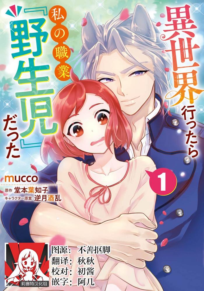 isekai ittara watashi no shokugyou yaseiji datta 1 4 cover