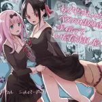 kaguya san ni pas no seishori wo tetsudatte itadakimashita cover