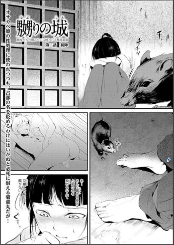 yadokugaeru locon naburi no shiro y jo tachi no nagusamimono ni tsukawareru seiganbid 02 cover