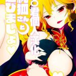 junko san to asobimasho cover