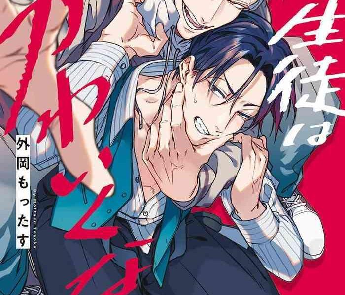 ore no seito wa kawaikunai ch 1 3 cover