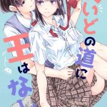 koe o dashitakunainoni kogata no denma de n k yuri etchi mei dono michi ni wa nashi cover