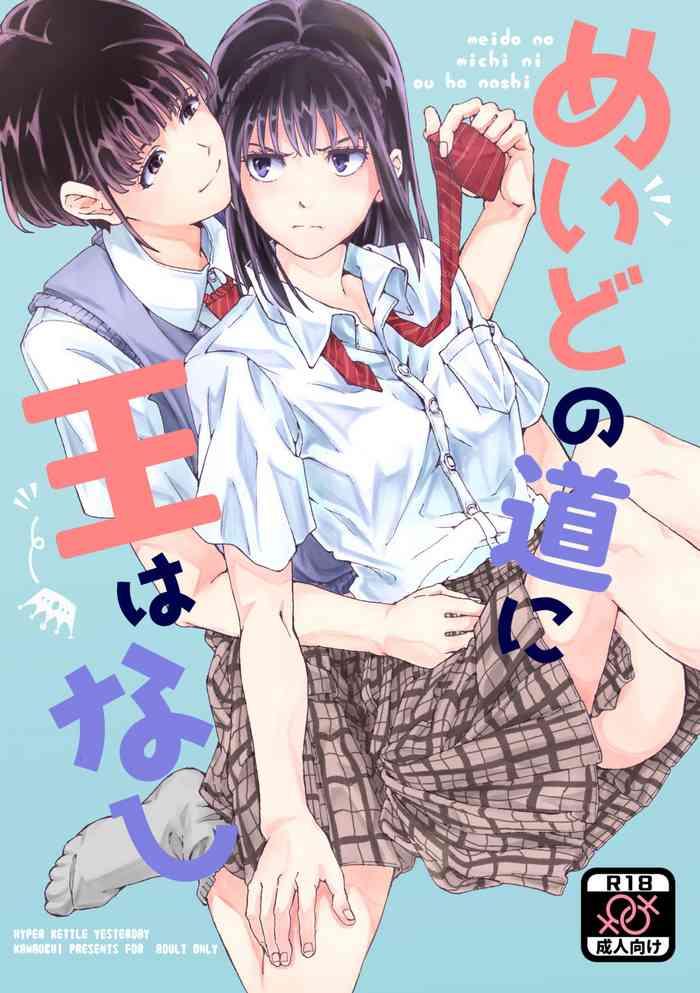 koe o dashitakunainoni kogata no denma de n k yuri etchi mei dono michi ni wa nashi cover