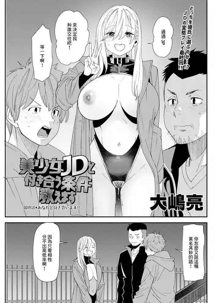 bishoujo jd to tsukiau jouken oshiemasu cover