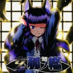genko no ori cover