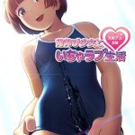hiyorimi no sora hiyori mizuki senobi shoujo to icha love seikatsu amano ayu zenpen my lovey dovey daily life with my growing girlfriend amano ayu part 1 english doujins com digital cover