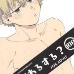 ijiwaru suru cover