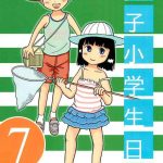 joshi shougakusei nikki 7 cover