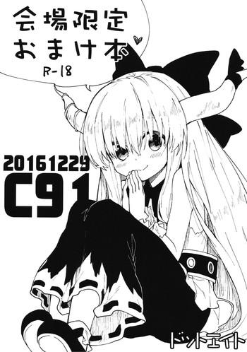 kaijou gentei omake bon cover