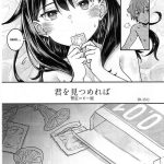 kimi o mitsumereba zantei copy ban cover