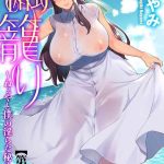 mogiki hayami mayugomori neeya to boku no midara na himegoto ch 2 magazine cyberia vol 127 cover