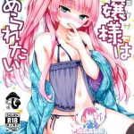 ojou sama wa semeraretai cover