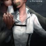 regulus no seikan cover