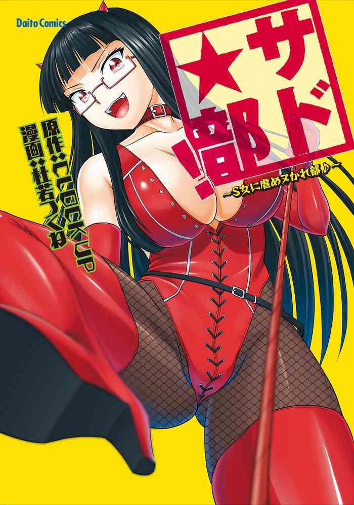 sado bu cover